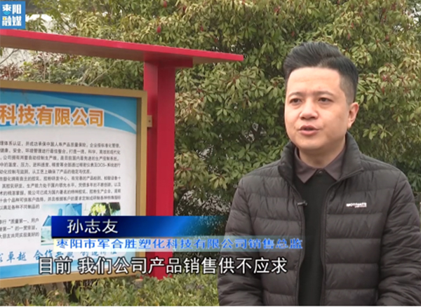 V視|軍合勝塑化：全力以赴趕訂單 項(xiàng)目建設(shè)提產(chǎn)