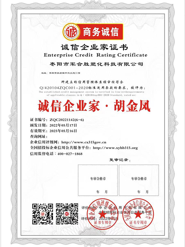 1653357069978582.jpg 誠(chéng)信企業(yè)家證書.jpg