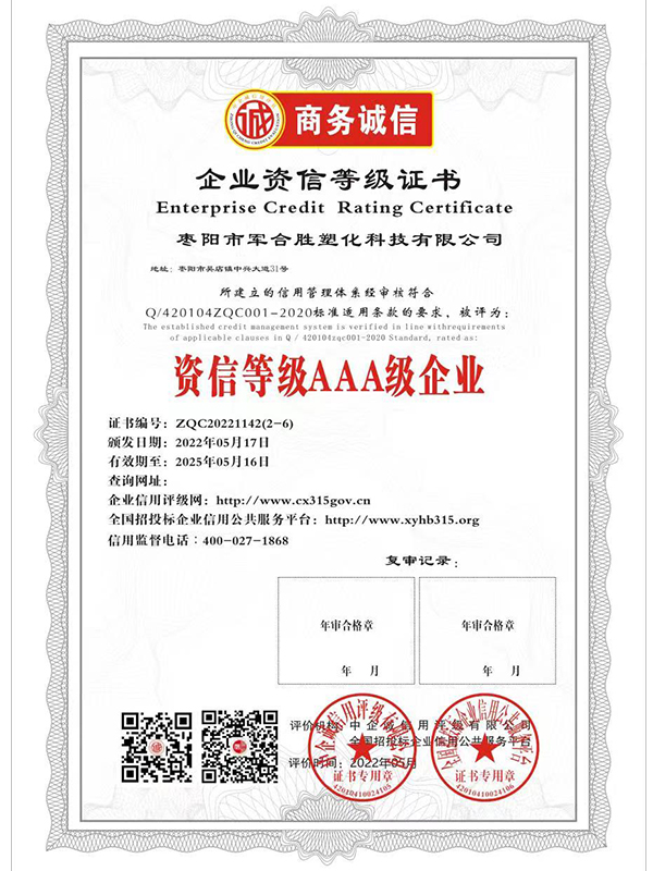 1653357117780044.jpg 企業(yè)資信等級(jí)證書.jpg