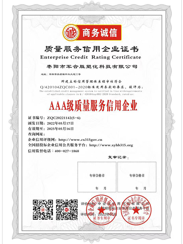 1653357178313256.jpg 質(zhì)量服務(wù)信用企業(yè)證書.jpg