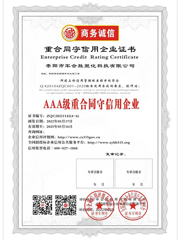 1653357237648158.jpg 重合同守信用企業(yè)證書.jpg