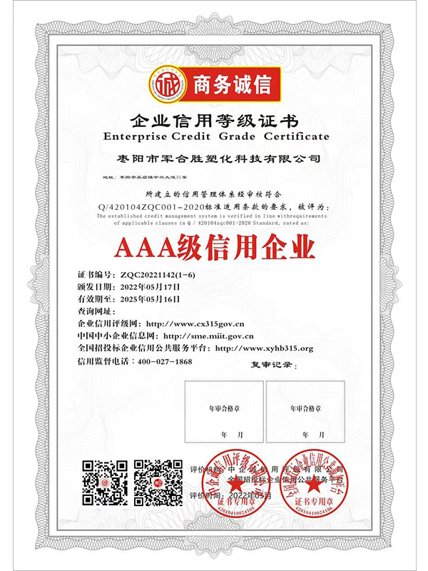 1653357354795824.jpg 企業(yè)信用等級(jí)證書.jpg